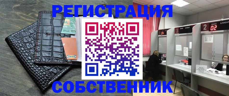 прописка в квартире в Курской области