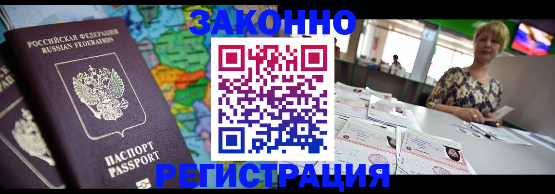 прописка в квартире в Курской области