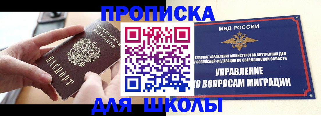 прописка законно в Курской области