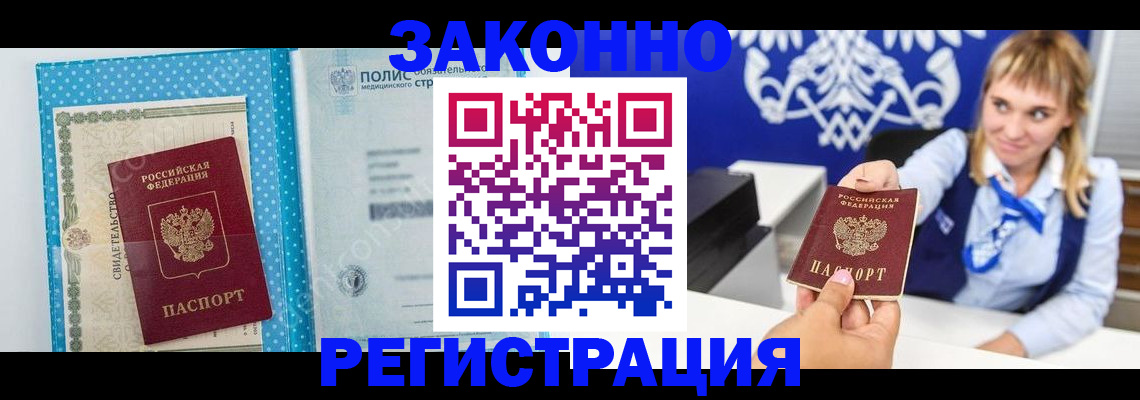прописка гарантия в Курской области