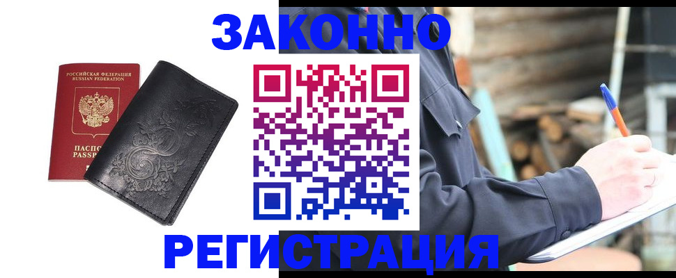 где прописаться в Курской области